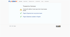 Desktop Screenshot of flagma-tj.com